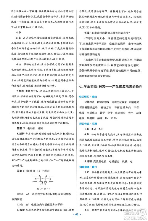 北京师范大学出版社2025年春初中同步测控优化设计九年级物理下册北师大版答案