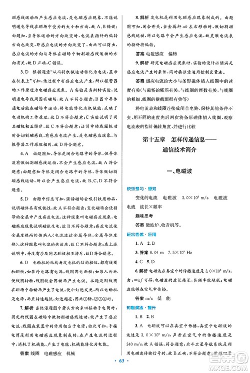 北京师范大学出版社2025年春初中同步测控优化设计九年级物理下册北师大版答案