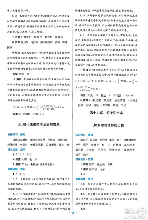 北京师范大学出版社2025年春初中同步测控优化设计九年级物理下册北师大版答案