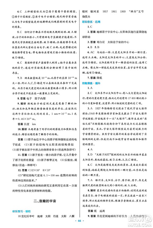 北京师范大学出版社2025年春初中同步测控优化设计九年级物理下册北师大版答案