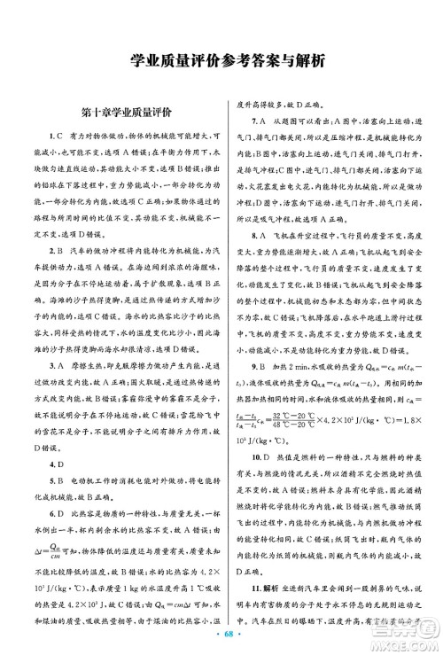 北京师范大学出版社2025年春初中同步测控优化设计九年级物理下册北师大版答案