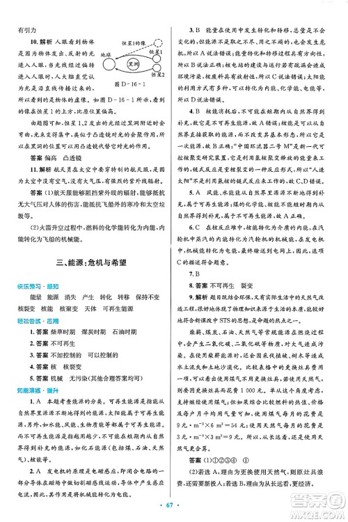 北京师范大学出版社2025年春初中同步测控优化设计九年级物理下册北师大版答案