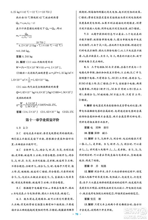 北京师范大学出版社2025年春初中同步测控优化设计九年级物理下册北师大版答案