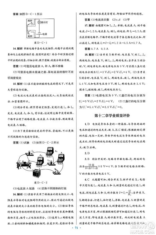 北京师范大学出版社2025年春初中同步测控优化设计九年级物理下册北师大版答案