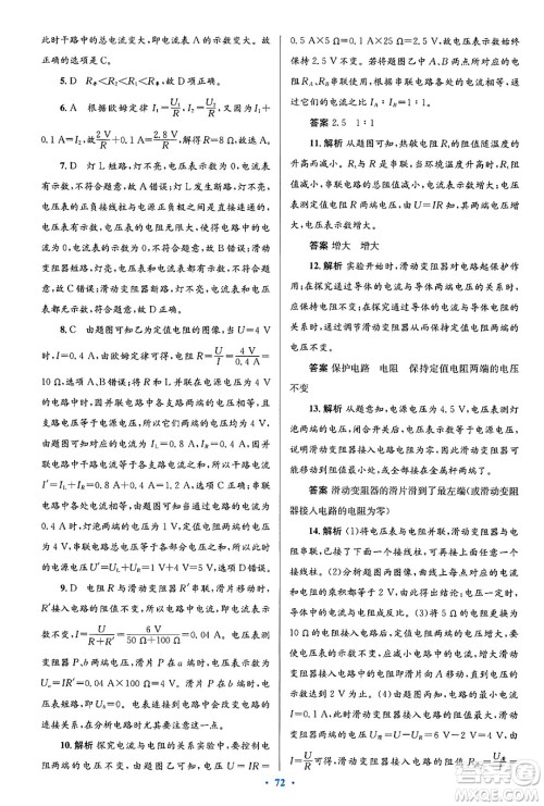 北京师范大学出版社2025年春初中同步测控优化设计九年级物理下册北师大版答案