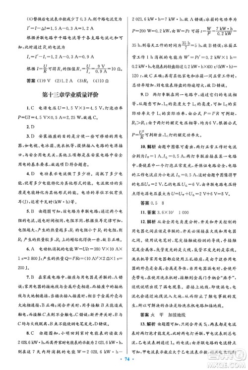 北京师范大学出版社2025年春初中同步测控优化设计九年级物理下册北师大版答案