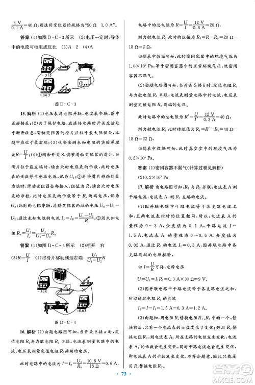 北京师范大学出版社2025年春初中同步测控优化设计九年级物理下册北师大版答案