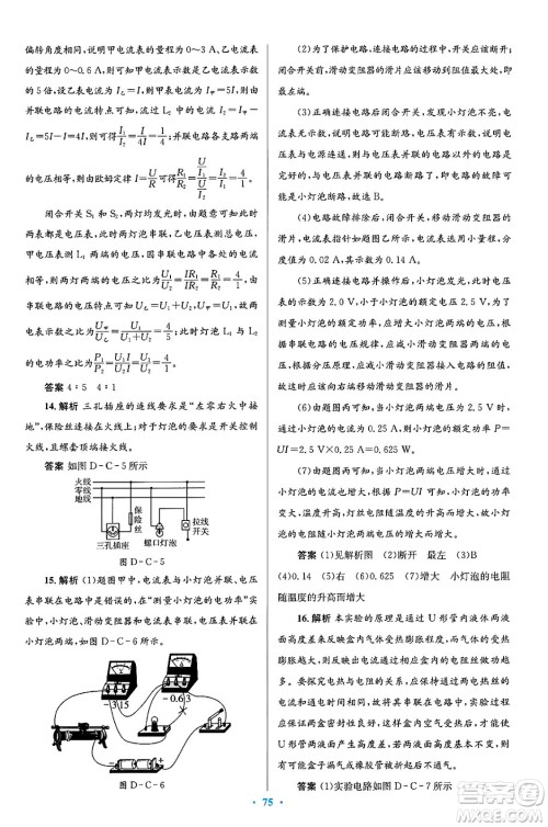 北京师范大学出版社2025年春初中同步测控优化设计九年级物理下册北师大版答案