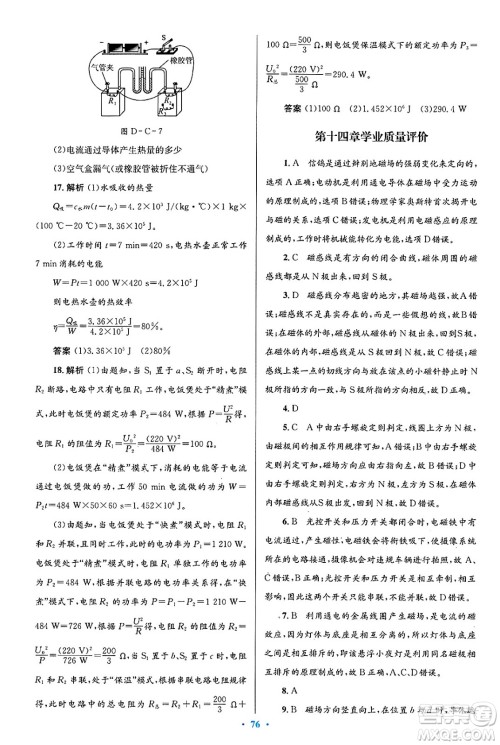 北京师范大学出版社2025年春初中同步测控优化设计九年级物理下册北师大版答案