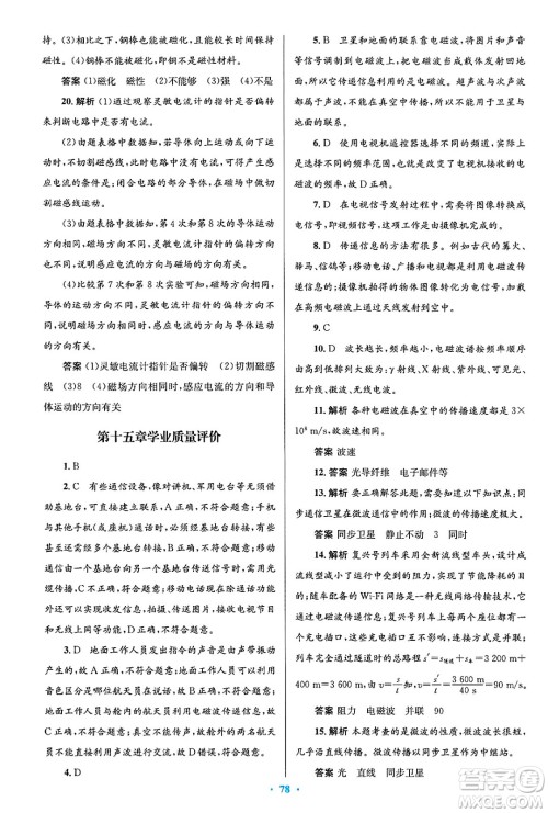 北京师范大学出版社2025年春初中同步测控优化设计九年级物理下册北师大版答案