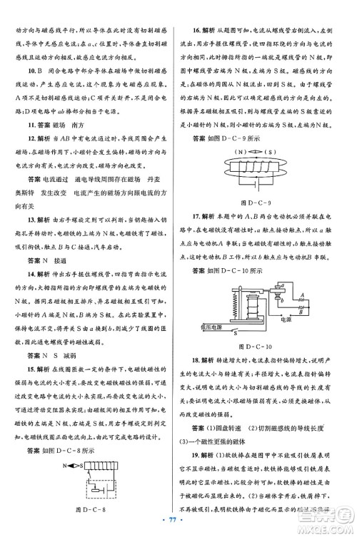 北京师范大学出版社2025年春初中同步测控优化设计九年级物理下册北师大版答案