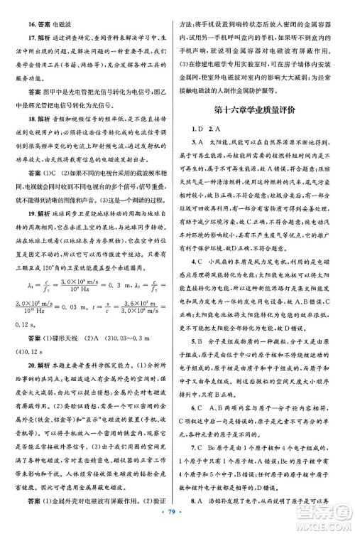 北京师范大学出版社2025年春初中同步测控优化设计九年级物理下册北师大版答案