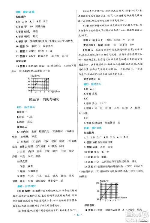 知识出版社2025年春初中同步测控优化设计九年级物理下册沪科版答案 知识出版社2025年春初中同步测控优化设计九年级物理下册沪科版答案