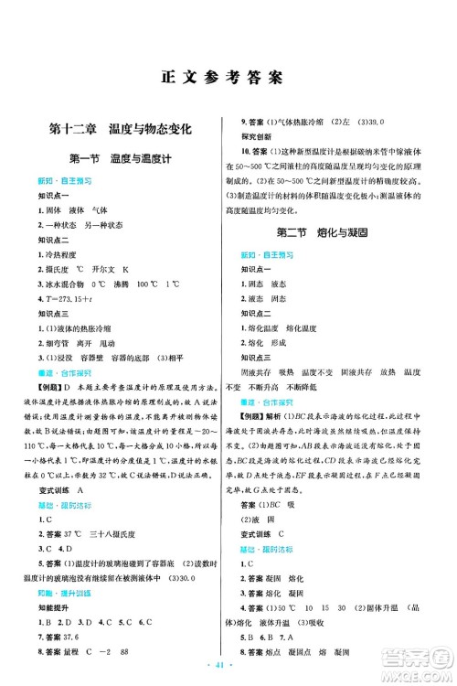知识出版社2025年春初中同步测控优化设计九年级物理下册沪科版答案 知识出版社2025年春初中同步测控优化设计九年级物理下册沪科版答案