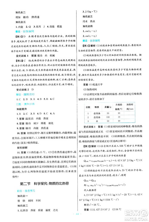 知识出版社2025年春初中同步测控优化设计九年级物理下册沪科版答案 知识出版社2025年春初中同步测控优化设计九年级物理下册沪科版答案