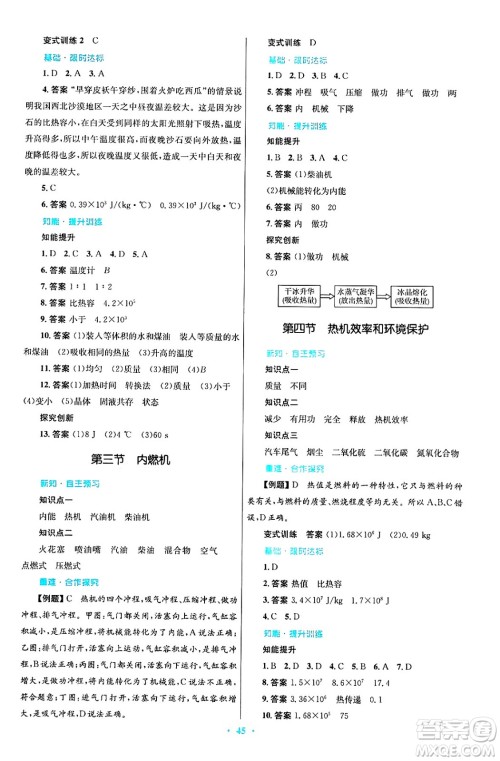 知识出版社2025年春初中同步测控优化设计九年级物理下册沪科版答案 知识出版社2025年春初中同步测控优化设计九年级物理下册沪科版答案