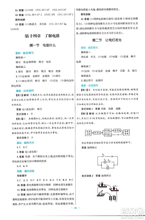 知识出版社2025年春初中同步测控优化设计九年级物理下册沪科版答案 知识出版社2025年春初中同步测控优化设计九年级物理下册沪科版答案