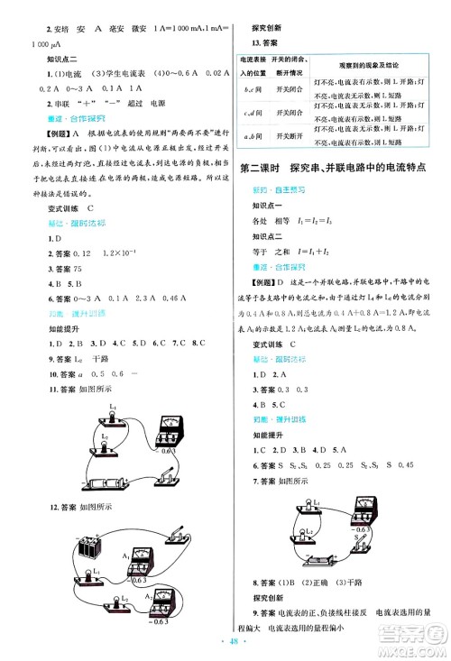 知识出版社2025年春初中同步测控优化设计九年级物理下册沪科版答案 知识出版社2025年春初中同步测控优化设计九年级物理下册沪科版答案