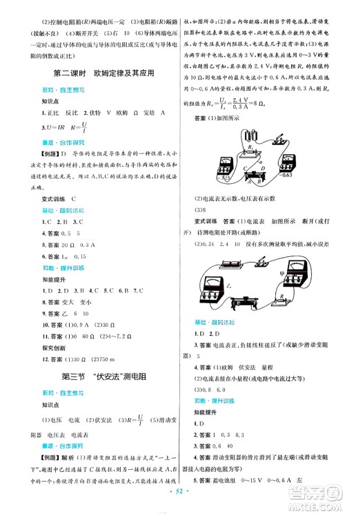 知识出版社2025年春初中同步测控优化设计九年级物理下册沪科版答案 知识出版社2025年春初中同步测控优化设计九年级物理下册沪科版答案