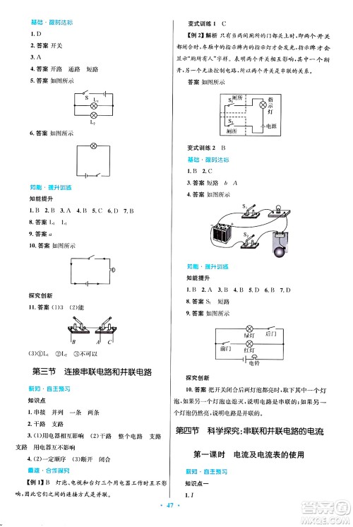 知识出版社2025年春初中同步测控优化设计九年级物理下册沪科版答案 知识出版社2025年春初中同步测控优化设计九年级物理下册沪科版答案