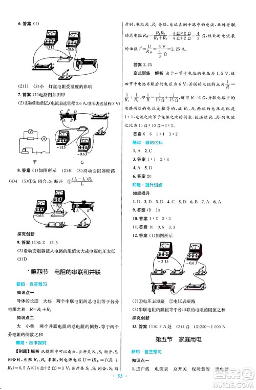 知识出版社2025年春初中同步测控优化设计九年级物理下册沪科版答案 知识出版社2025年春初中同步测控优化设计九年级物理下册沪科版答案