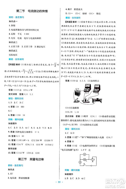 知识出版社2025年春初中同步测控优化设计九年级物理下册沪科版答案 知识出版社2025年春初中同步测控优化设计九年级物理下册沪科版答案