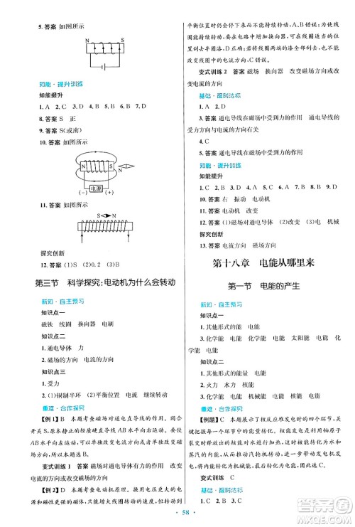 知识出版社2025年春初中同步测控优化设计九年级物理下册沪科版答案 知识出版社2025年春初中同步测控优化设计九年级物理下册沪科版答案