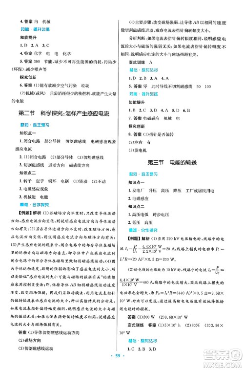 知识出版社2025年春初中同步测控优化设计九年级物理下册沪科版答案 知识出版社2025年春初中同步测控优化设计九年级物理下册沪科版答案