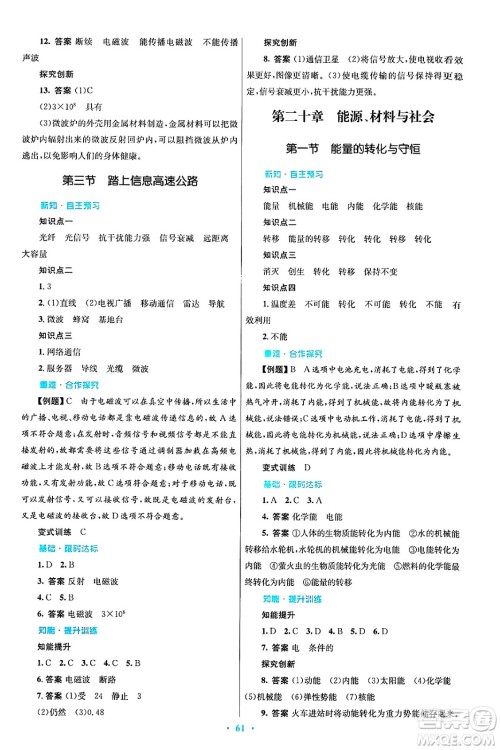 知识出版社2025年春初中同步测控优化设计九年级物理下册沪科版答案 知识出版社2025年春初中同步测控优化设计九年级物理下册沪科版答案