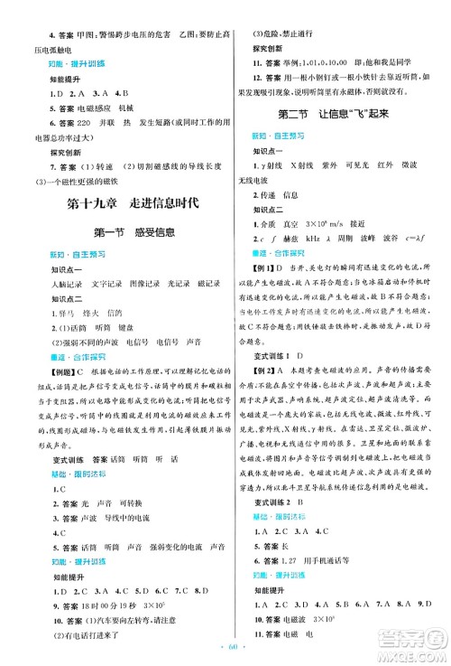 知识出版社2025年春初中同步测控优化设计九年级物理下册沪科版答案 知识出版社2025年春初中同步测控优化设计九年级物理下册沪科版答案