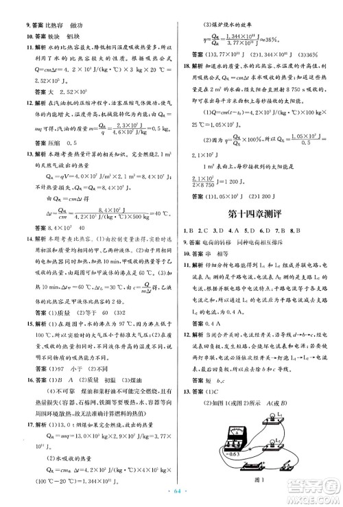 知识出版社2025年春初中同步测控优化设计九年级物理下册沪科版答案 知识出版社2025年春初中同步测控优化设计九年级物理下册沪科版答案