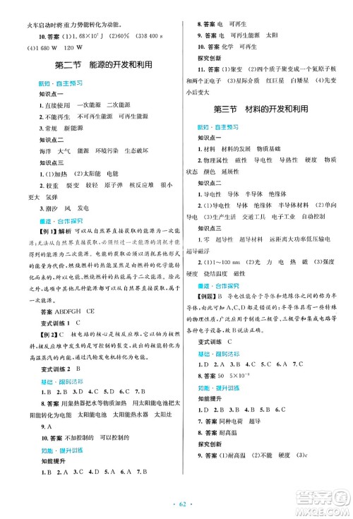 知识出版社2025年春初中同步测控优化设计九年级物理下册沪科版答案 知识出版社2025年春初中同步测控优化设计九年级物理下册沪科版答案