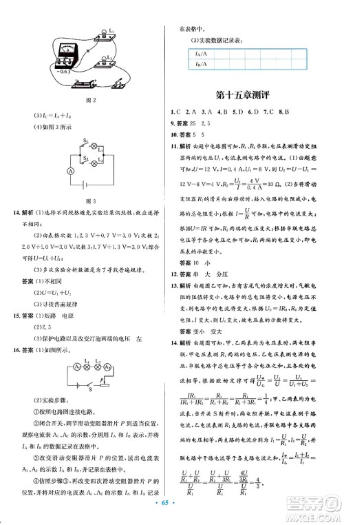 知识出版社2025年春初中同步测控优化设计九年级物理下册沪科版答案 知识出版社2025年春初中同步测控优化设计九年级物理下册沪科版答案