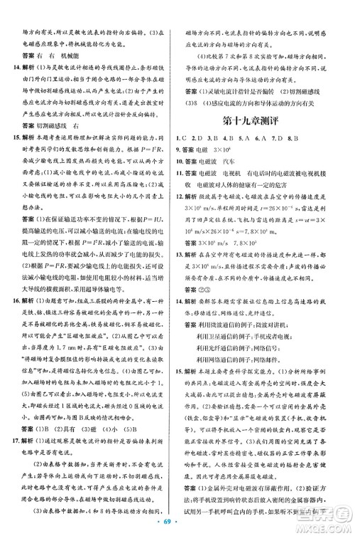 知识出版社2025年春初中同步测控优化设计九年级物理下册沪科版答案 知识出版社2025年春初中同步测控优化设计九年级物理下册沪科版答案