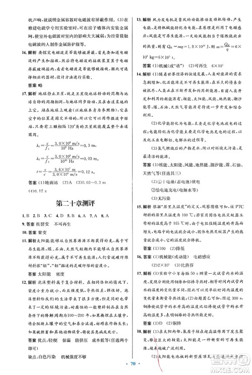 知识出版社2025年春初中同步测控优化设计九年级物理下册沪科版答案 知识出版社2025年春初中同步测控优化设计九年级物理下册沪科版答案