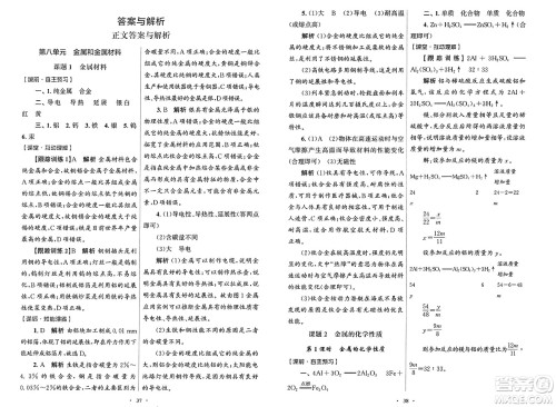 人民教育出版社2025年春初中同步测控优化设计九年级化学下册人教版答案
