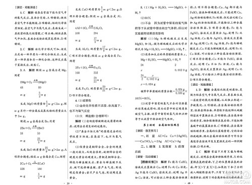 人民教育出版社2025年春初中同步测控优化设计九年级化学下册人教版答案