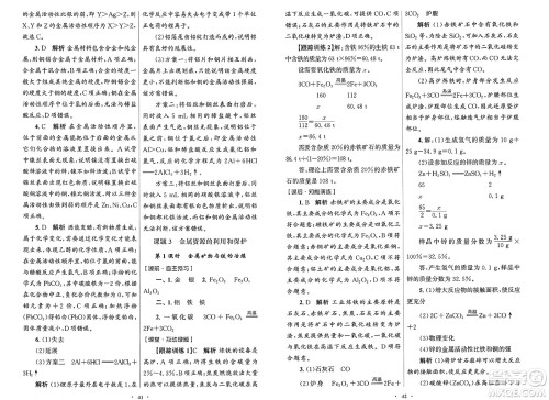 人民教育出版社2025年春初中同步测控优化设计九年级化学下册人教版答案