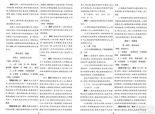人民教育出版社2025年春初中同步测控优化设计九年级化学下册人教版答案