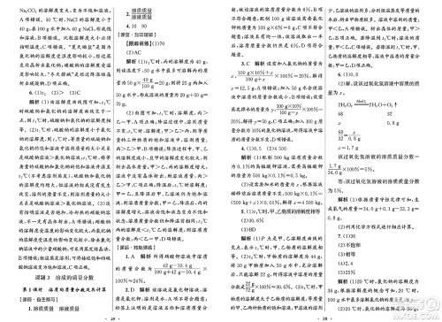人民教育出版社2025年春初中同步测控优化设计九年级化学下册人教版答案