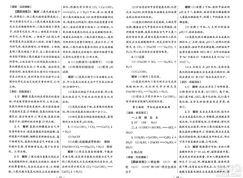 人民教育出版社2025年春初中同步测控优化设计九年级化学下册人教版答案