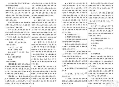 人民教育出版社2025年春初中同步测控优化设计九年级化学下册人教版答案