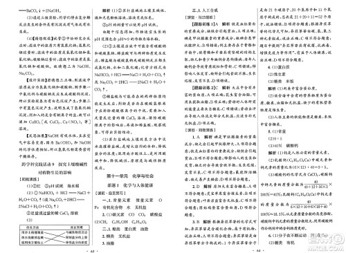 人民教育出版社2025年春初中同步测控优化设计九年级化学下册人教版答案