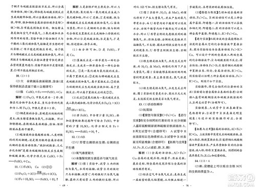 人民教育出版社2025年春初中同步测控优化设计九年级化学下册人教版答案