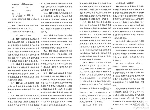 人民教育出版社2025年春初中同步测控优化设计九年级化学下册人教版答案