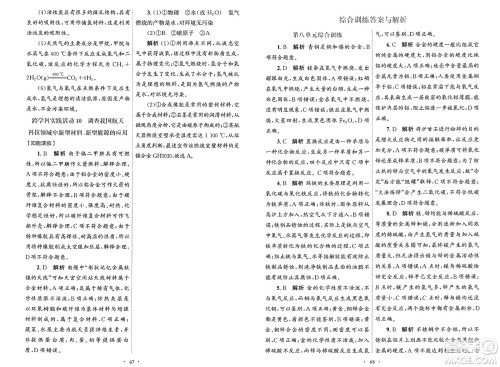 人民教育出版社2025年春初中同步测控优化设计九年级化学下册人教版答案