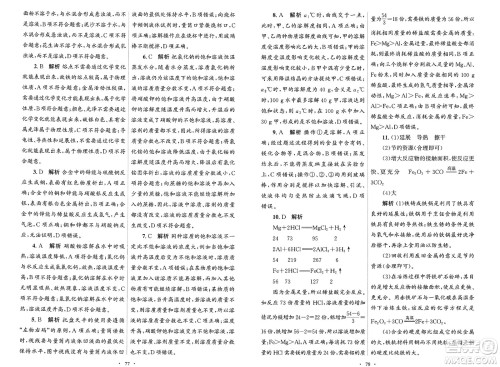 人民教育出版社2025年春初中同步测控优化设计九年级化学下册人教版答案