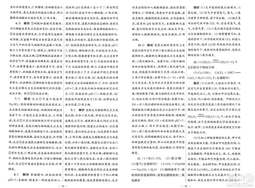 人民教育出版社2025年春初中同步测控优化设计九年级化学下册人教版答案