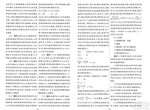 人民教育出版社2025年春初中同步测控优化设计九年级化学下册人教版答案