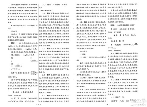 人民教育出版社2025年春初中同步测控优化设计九年级化学下册人教版福建专版答案 人民教育出版社2025年春初中同步测控优化设计九年级化学下册人教版福建专版答案